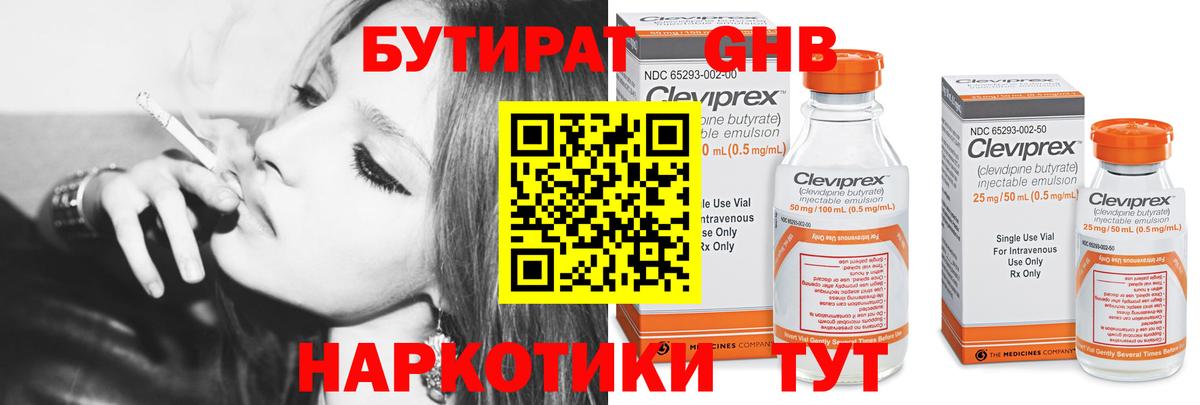 БУТИРАТ BDO Сочи