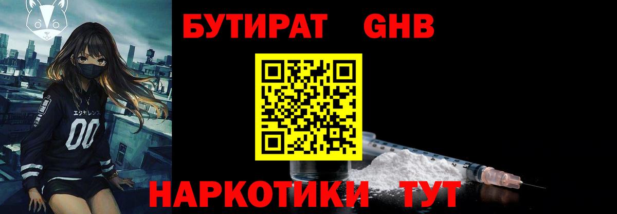 Бутират  БУТИРАТ BDO 33%  Вход с VPN  Сочи 