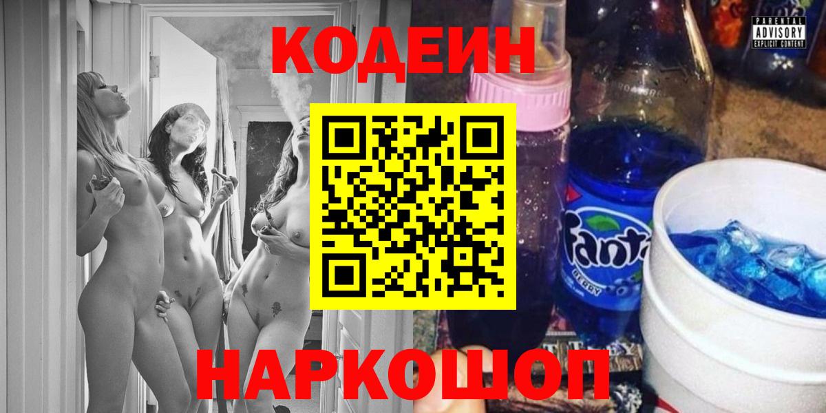 Сочи  Кодеин Purple Drank  Кодеин Purple Drank  Вход с VPN 