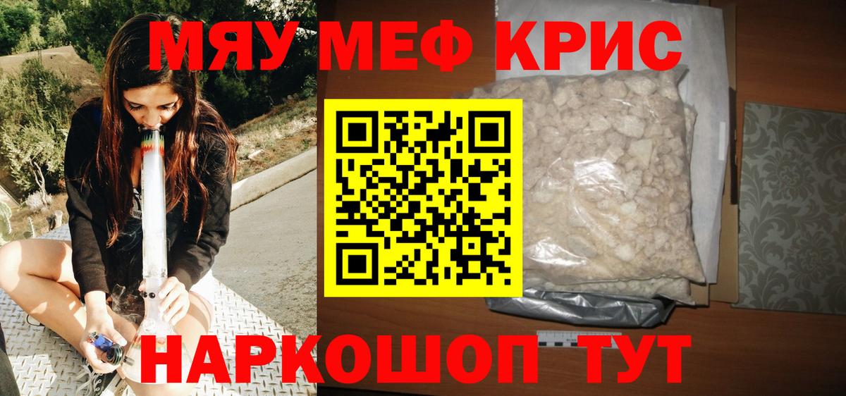 Мефедрон кристаллы Сочи